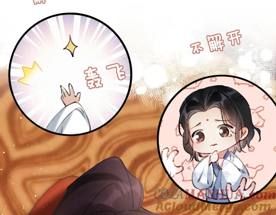 《想飞升就谈恋爱》第23话 吃醋 第13页