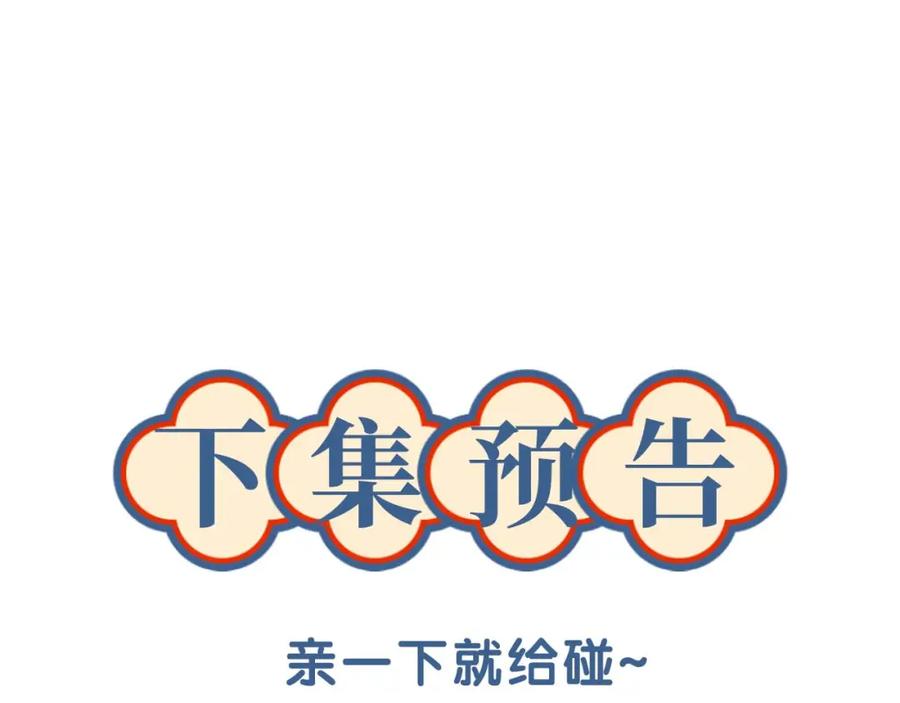 《想飞升就谈恋爱》第23话 吃醋 第102页