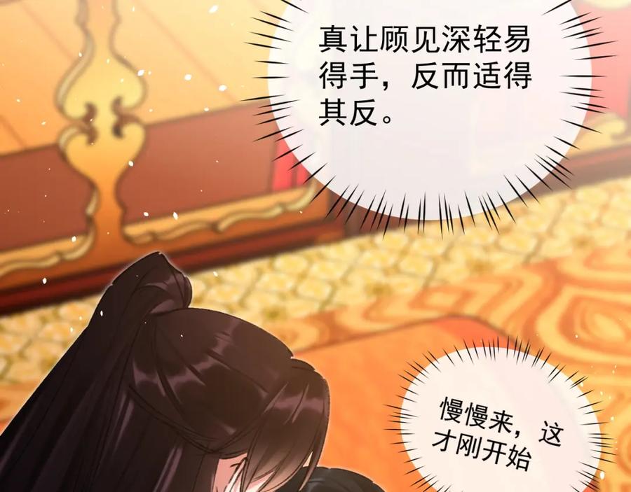 《想飞升就谈恋爱》第23话 吃醋 第20页