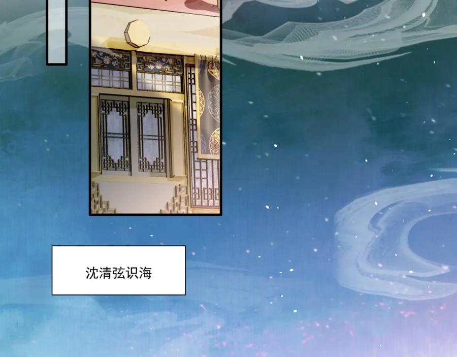 《想飞升就谈恋爱》第24话 迷人的禁制 第103页