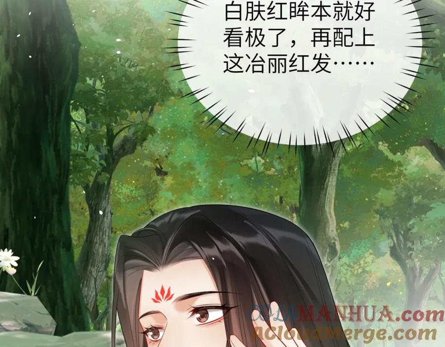 《想飞升就谈恋爱》第24话 迷人的禁制 第41页