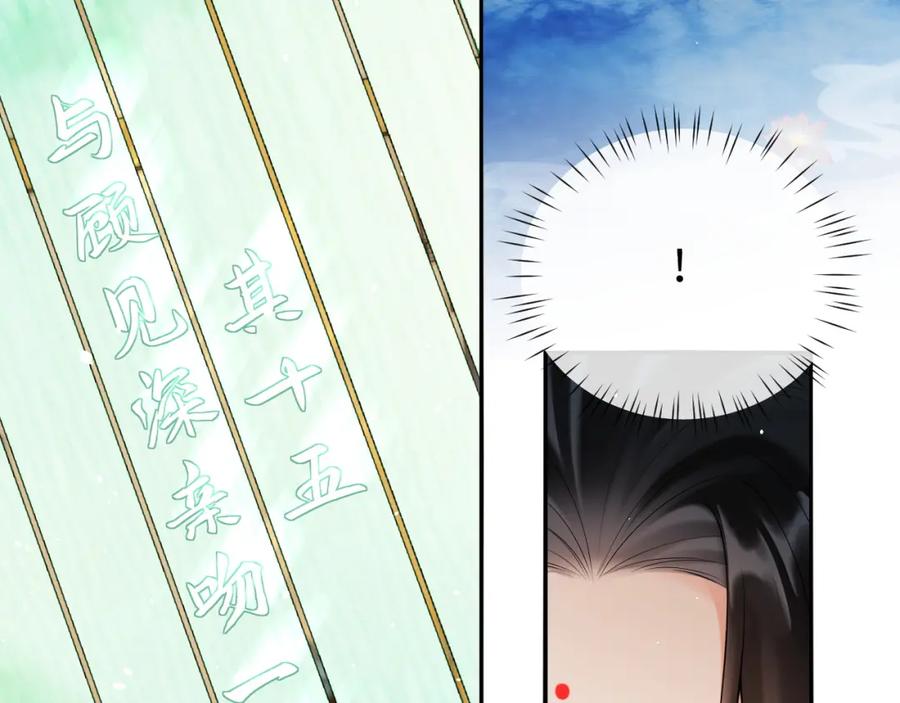 《想飞升就谈恋爱》第24话 迷人的禁制 第106页
