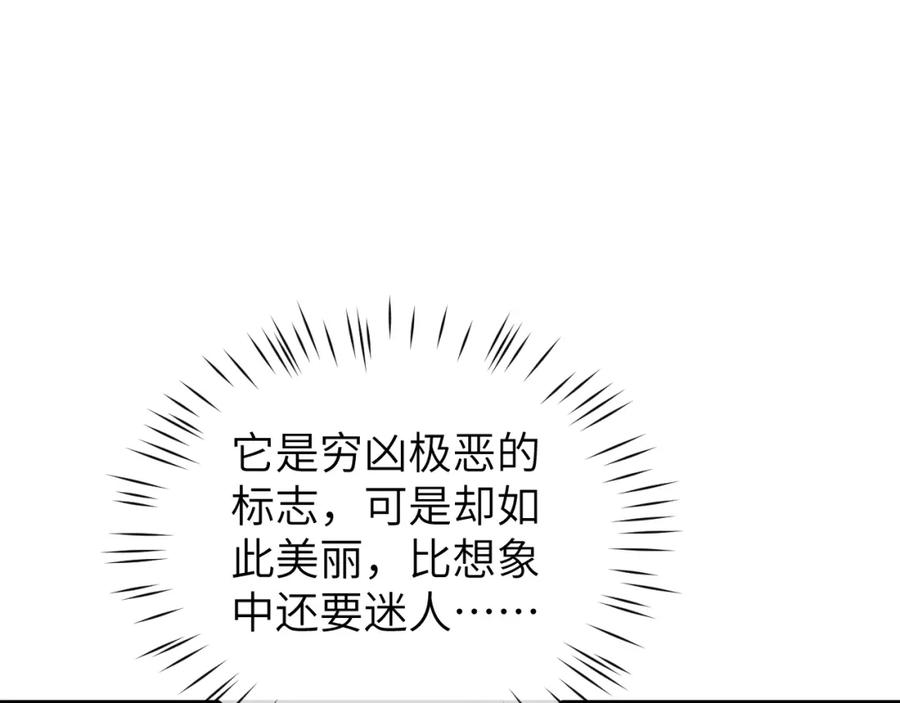 《想飞升就谈恋爱》第24话 迷人的禁制 第51页