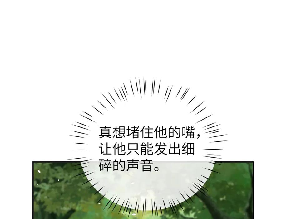 《想飞升就谈恋爱》第24话 迷人的禁制 第19页