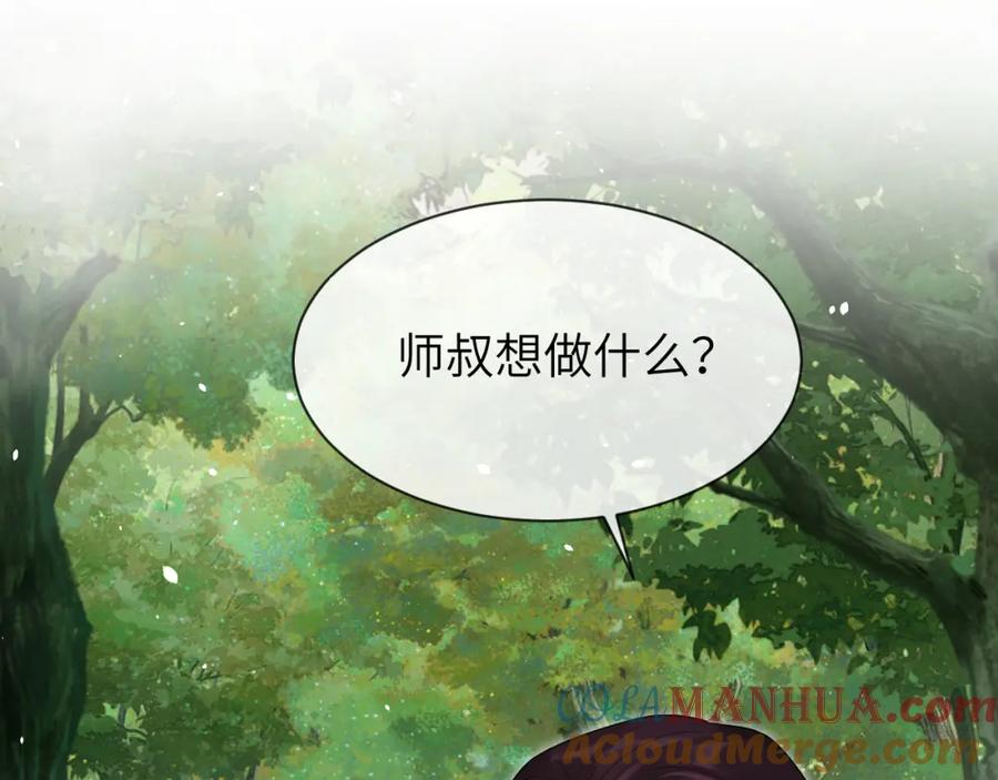 《想飞升就谈恋爱》第24话 迷人的禁制 第65页