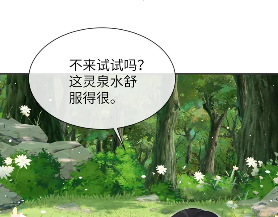 《想飞升就谈恋爱》第24话 迷人的禁制 第28页