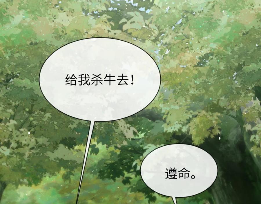 《想飞升就谈恋爱》第24话 迷人的禁制 第98页
