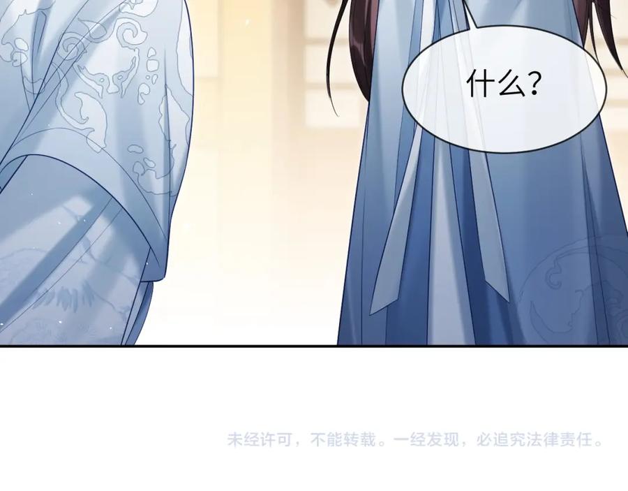 《想飞升就谈恋爱》第24话 迷人的禁制 第110页