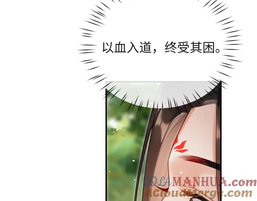 《想飞升就谈恋爱》第24话 迷人的禁制 第49页