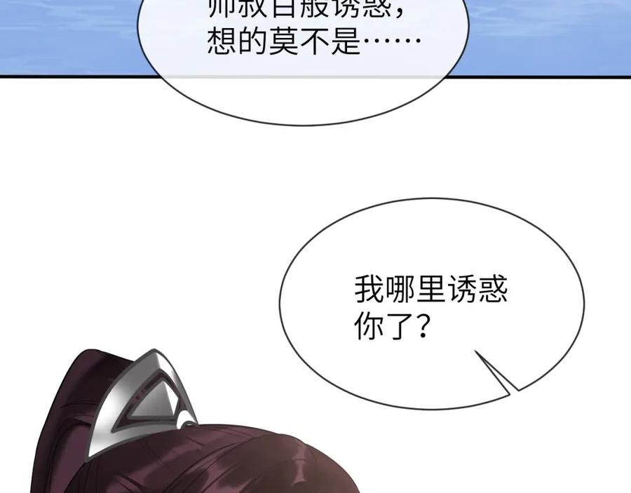 《想飞升就谈恋爱》第24话 迷人的禁制 第7页
