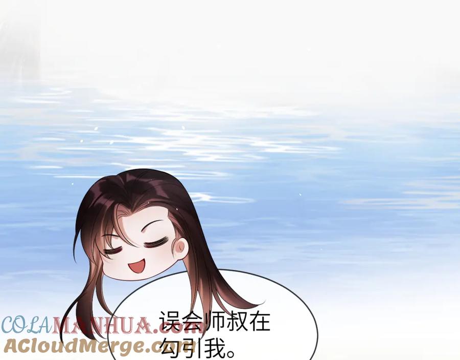 《想飞升就谈恋爱》第24话 迷人的禁制 第73页