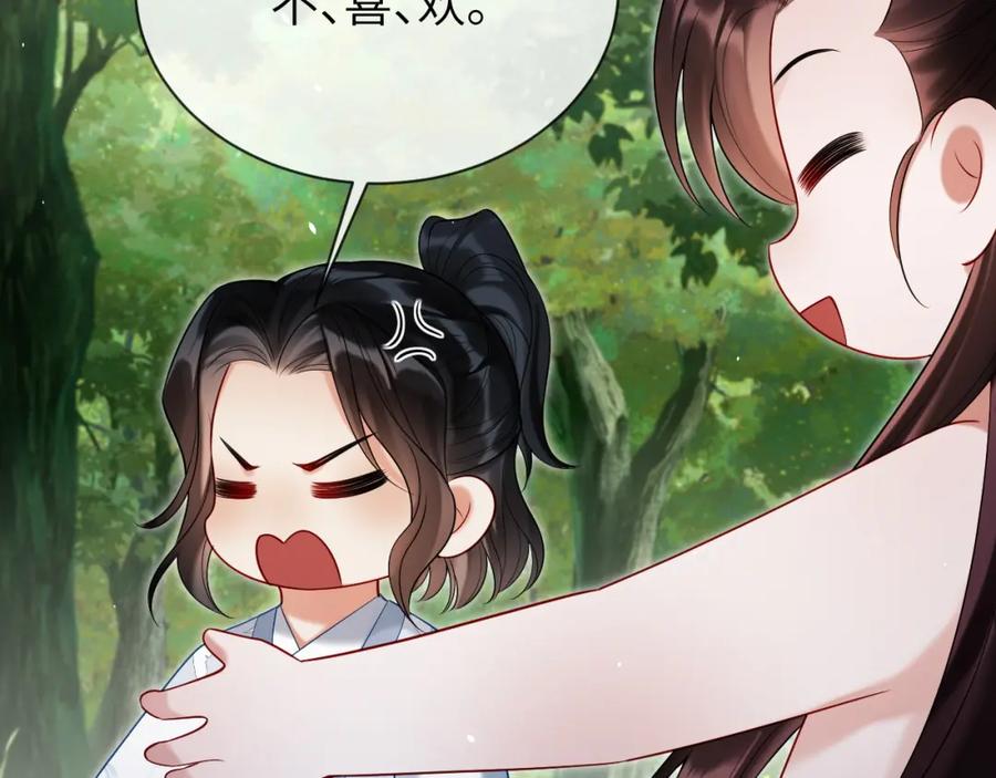 《想飞升就谈恋爱》第24话 迷人的禁制 第86页