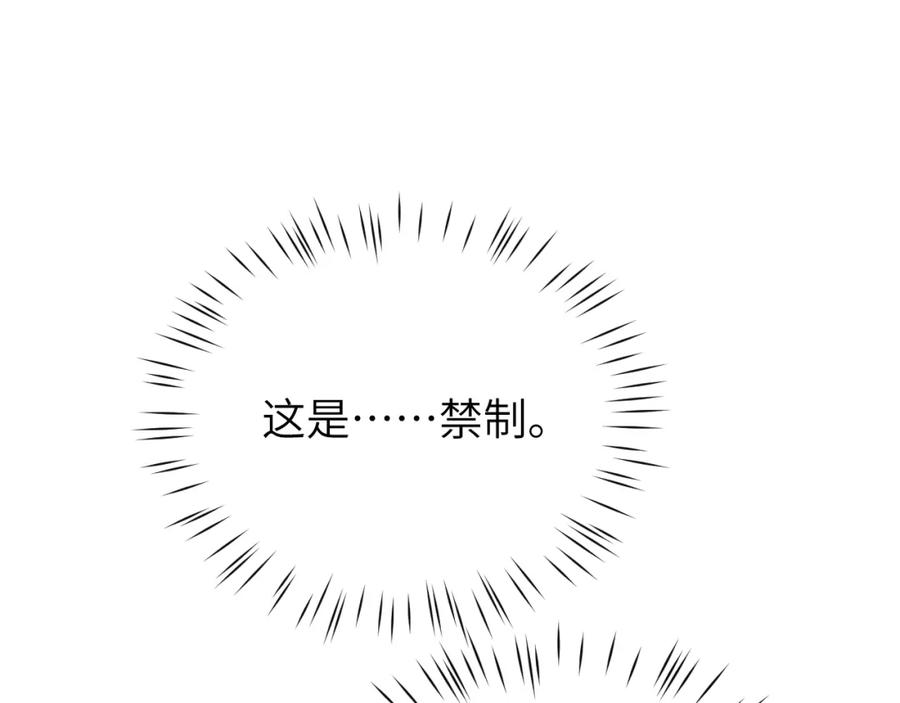 《想飞升就谈恋爱》第24话 迷人的禁制 第48页