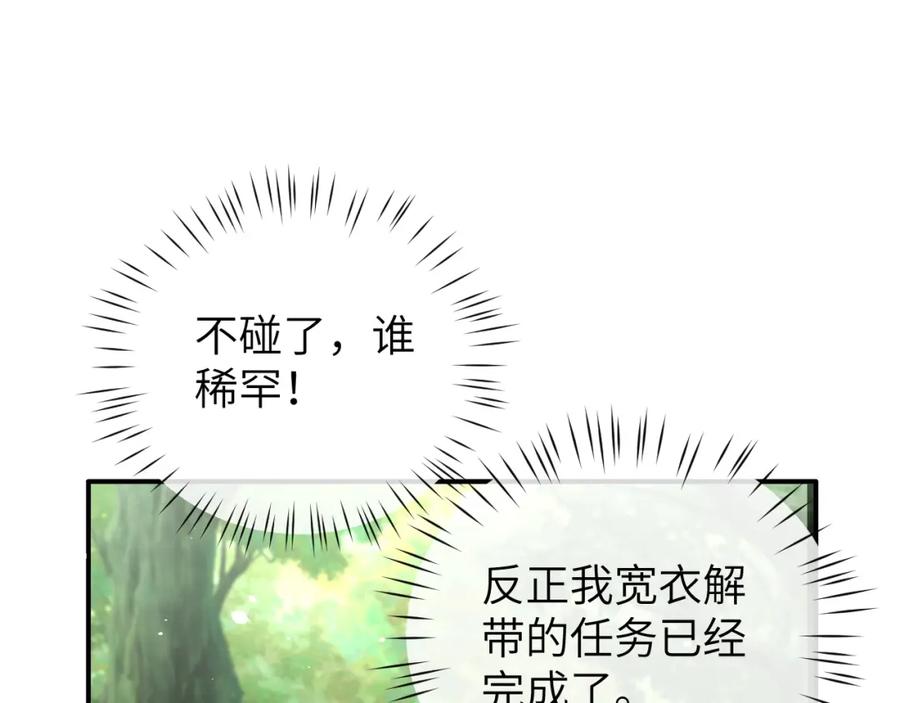 《想飞升就谈恋爱》第24话 迷人的禁制 第79页
