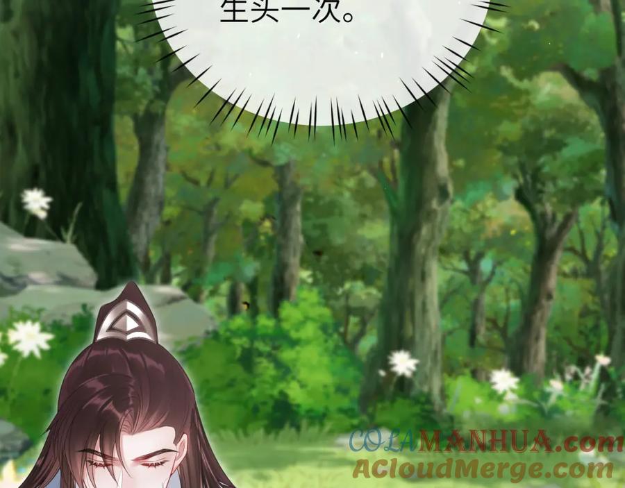 《想飞升就谈恋爱》第24话 迷人的禁制 第25页