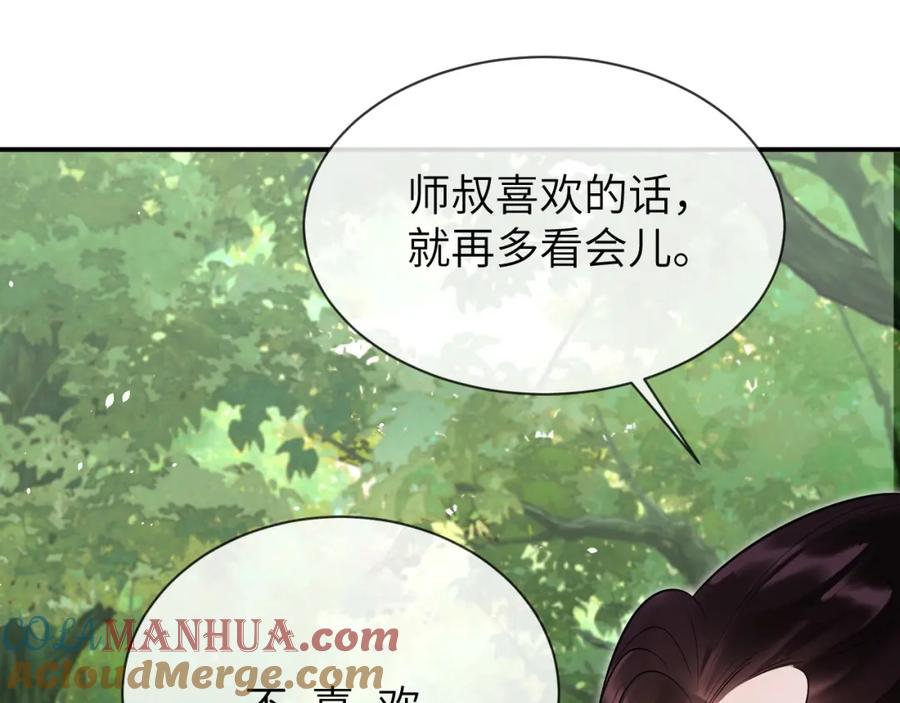 《想飞升就谈恋爱》第24话 迷人的禁制 第85页