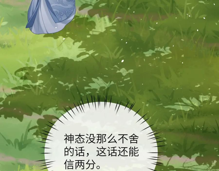 《想飞升就谈恋爱》第24话 迷人的禁制 第90页
