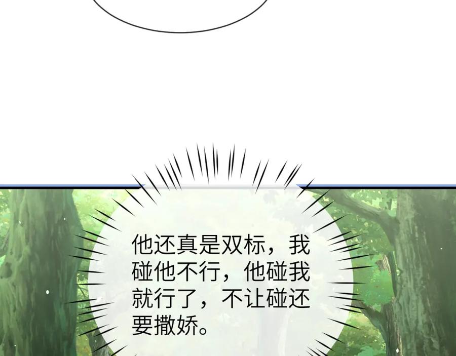 《想飞升就谈恋爱》第24话 迷人的禁制 第68页