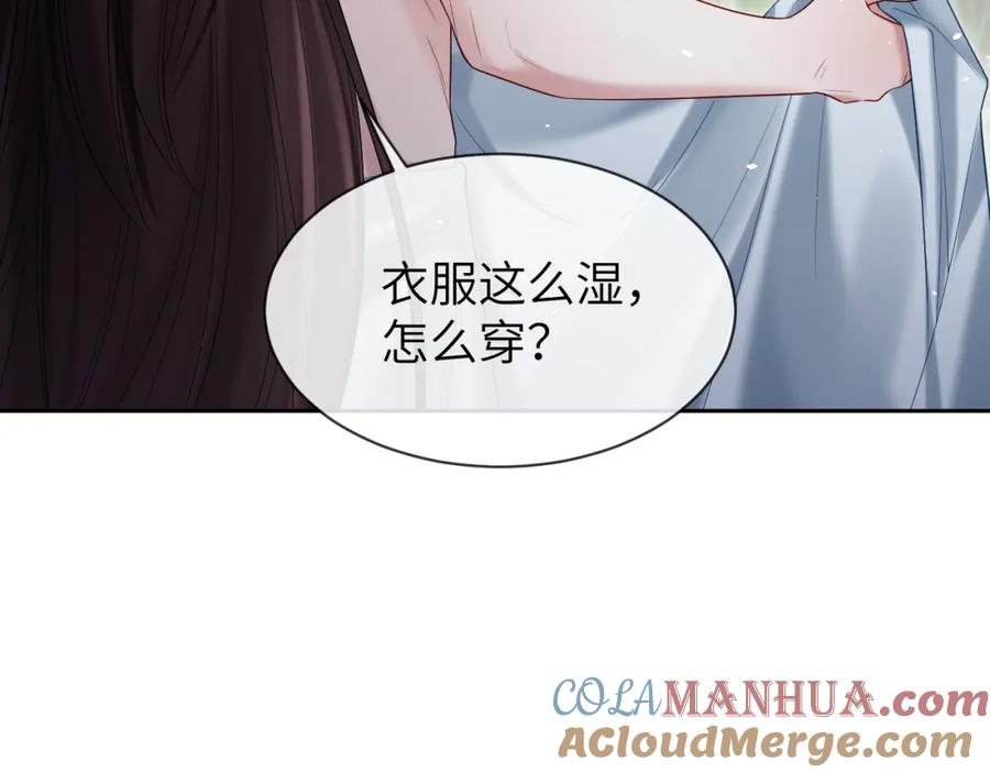 《想飞升就谈恋爱》第24话 迷人的禁制 第93页