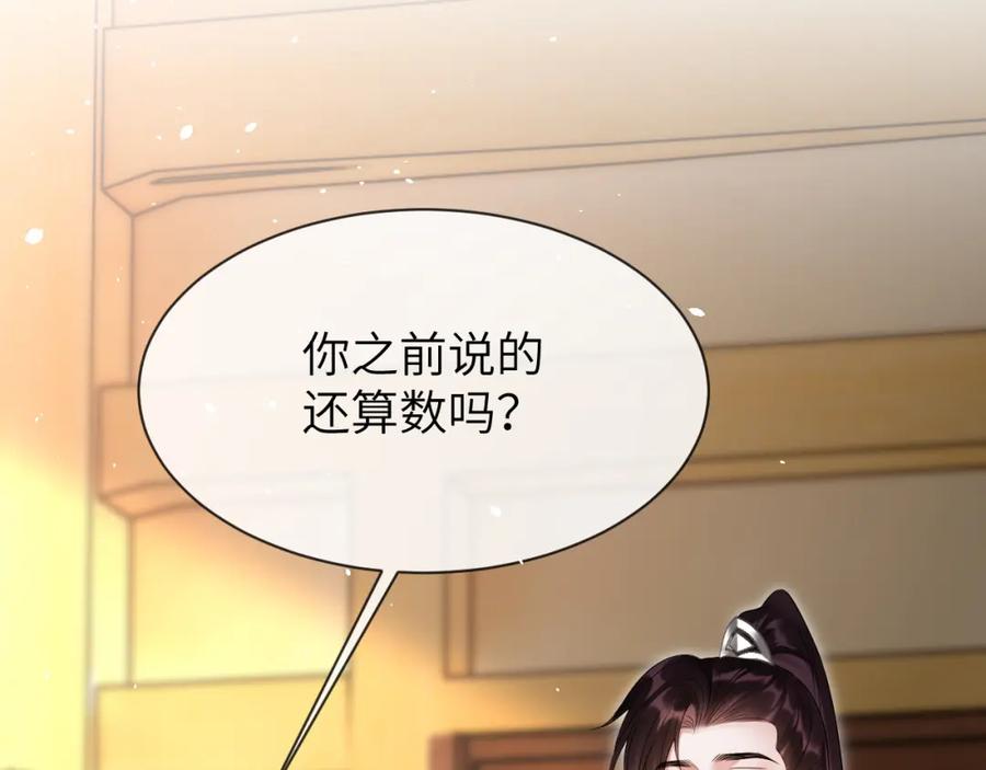 《想飞升就谈恋爱》第24话 迷人的禁制 第108页