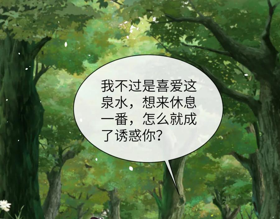 《想飞升就谈恋爱》第24话 迷人的禁制 第12页