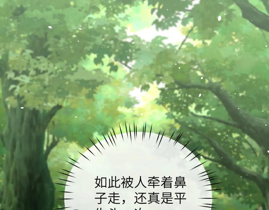 《想飞升就谈恋爱》第24话 迷人的禁制 第24页