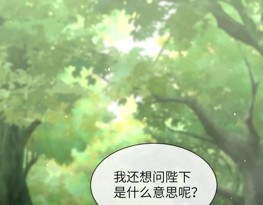《想飞升就谈恋爱》第24话 迷人的禁制 第4页