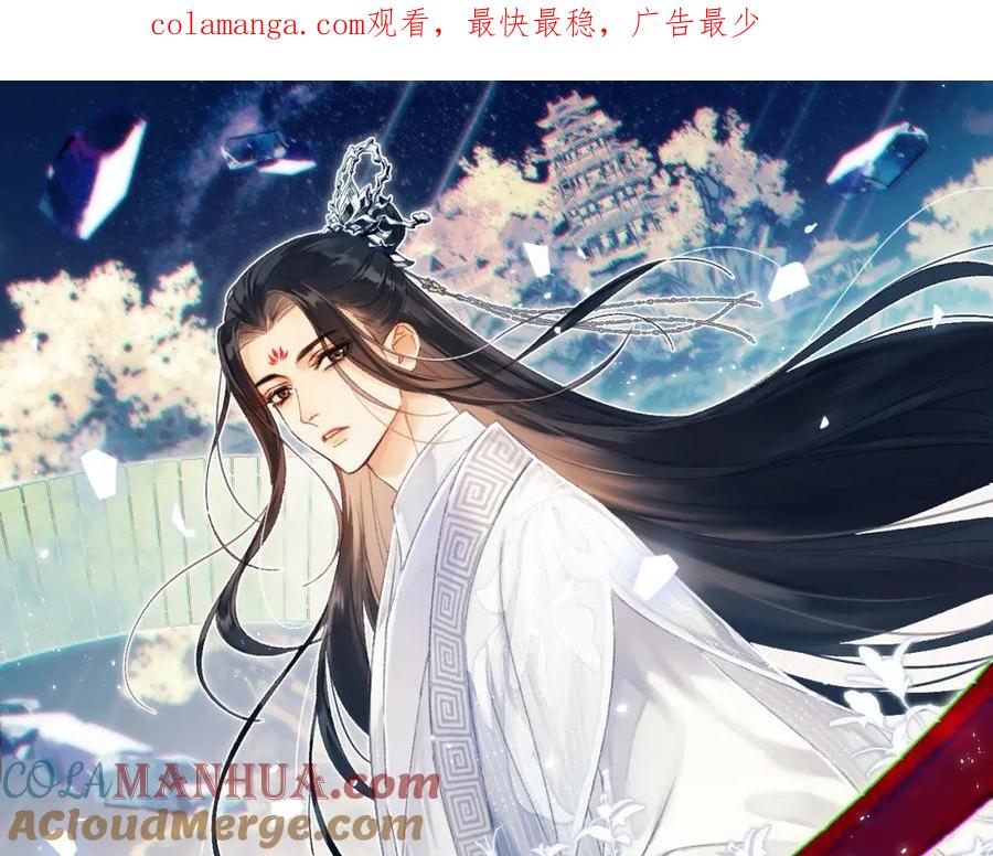 《想飞升就谈恋爱》第24话 迷人的禁制 第1页