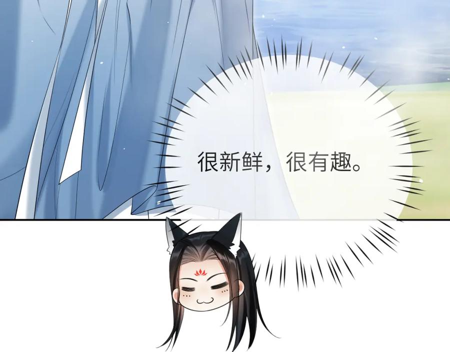 《想飞升就谈恋爱》第24话 迷人的禁制 第27页