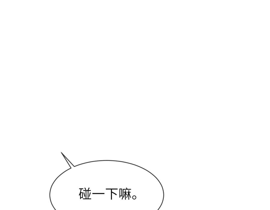 《想飞升就谈恋爱》第24话 迷人的禁制 第67页