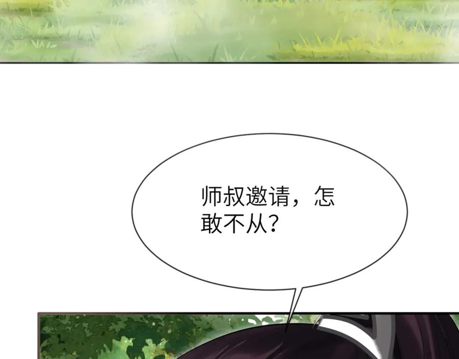 《想飞升就谈恋爱》第24话 迷人的禁制 第30页