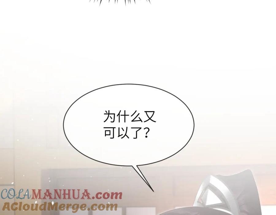 《想飞升就谈恋爱》第25话 我喜欢你 第9页