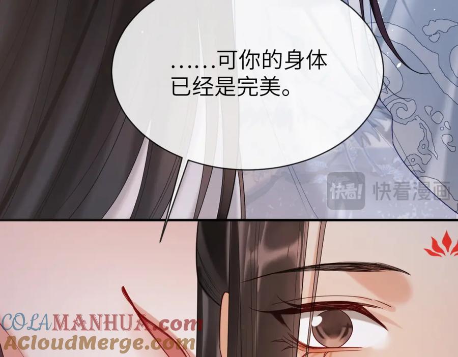 《想飞升就谈恋爱》第25话 我喜欢你 第33页