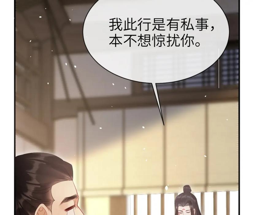 《想飞升就谈恋爱》第25话 我喜欢你 第66页
