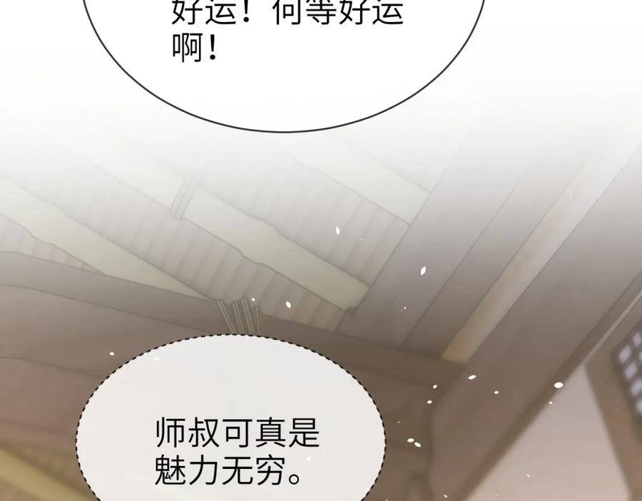 《想飞升就谈恋爱》第25话 我喜欢你 第68页