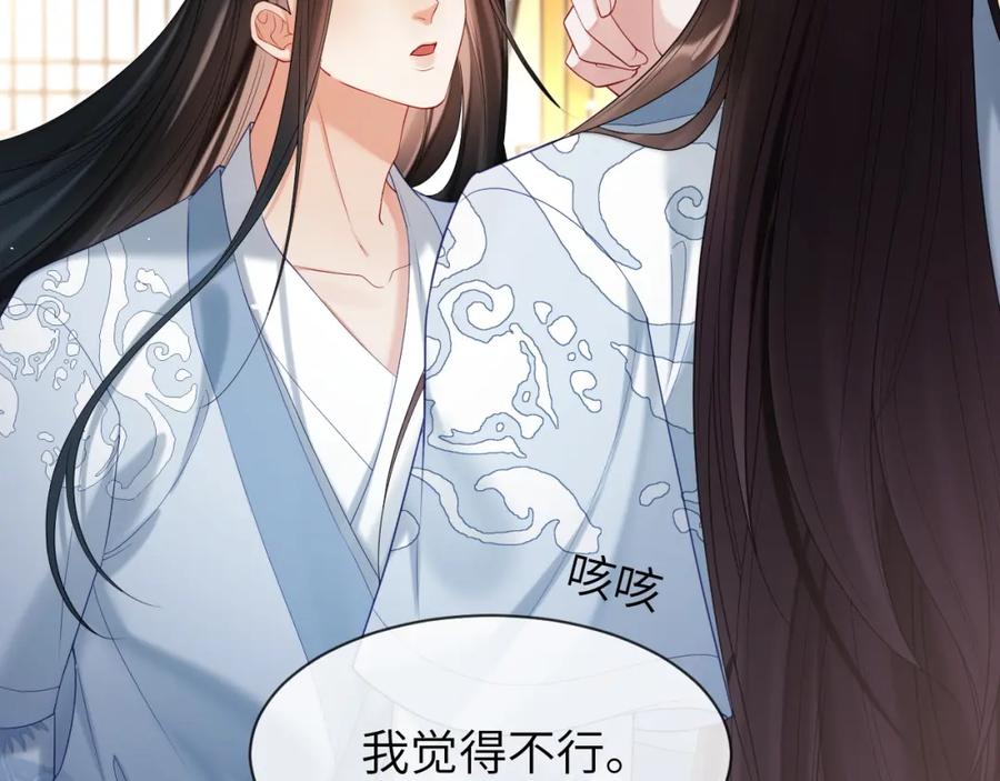 《想飞升就谈恋爱》第25话 我喜欢你 第14页