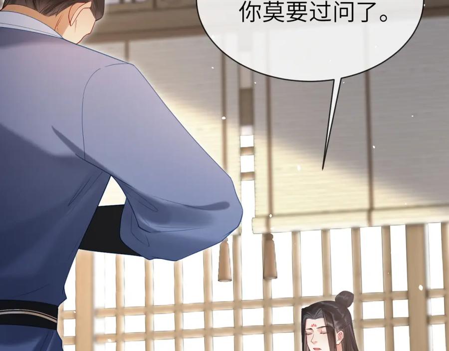 《想飞升就谈恋爱》第25话 我喜欢你 第84页