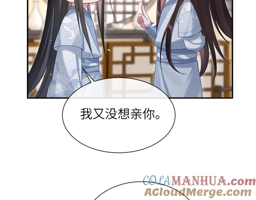 《想飞升就谈恋爱》第25话 我喜欢你 第21页