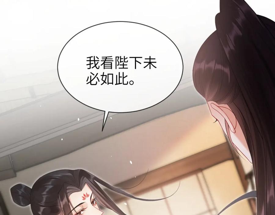 《想飞升就谈恋爱》第25话 我喜欢你 第98页