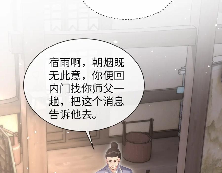《想飞升就谈恋爱》第25话 我喜欢你 第55页