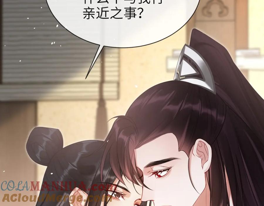 《想飞升就谈恋爱》第25话 我喜欢你 第101页