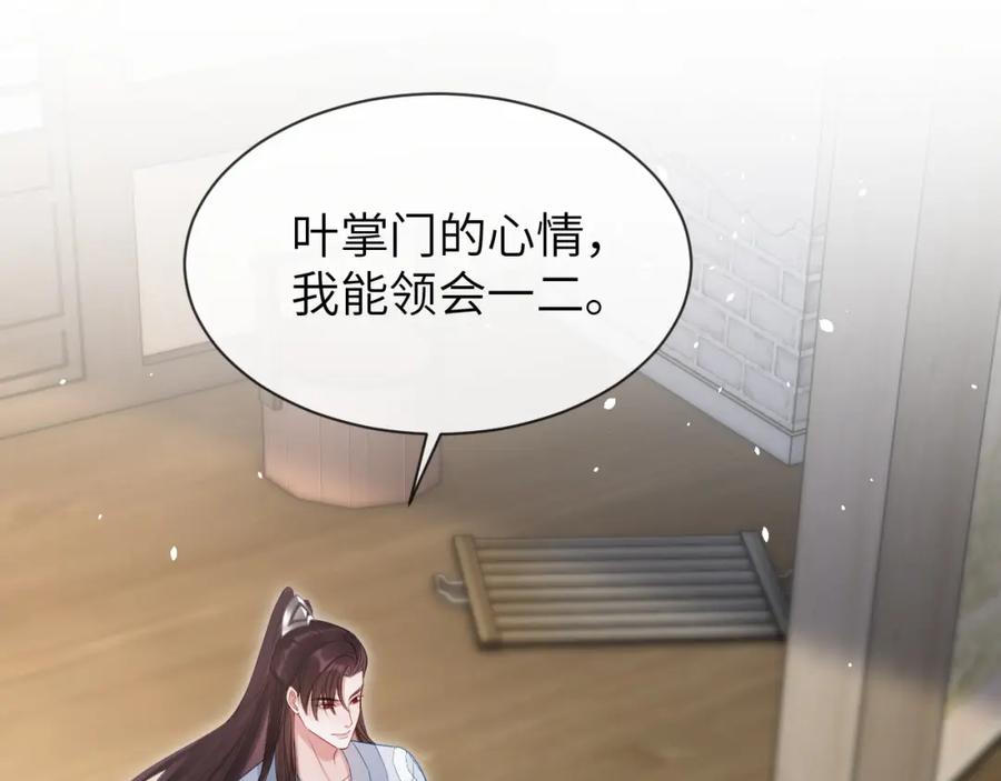《想飞升就谈恋爱》第25话 我喜欢你 第90页