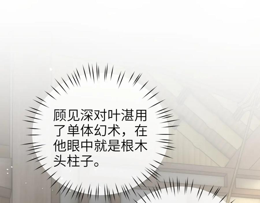 《想飞升就谈恋爱》第25话 我喜欢你 第80页