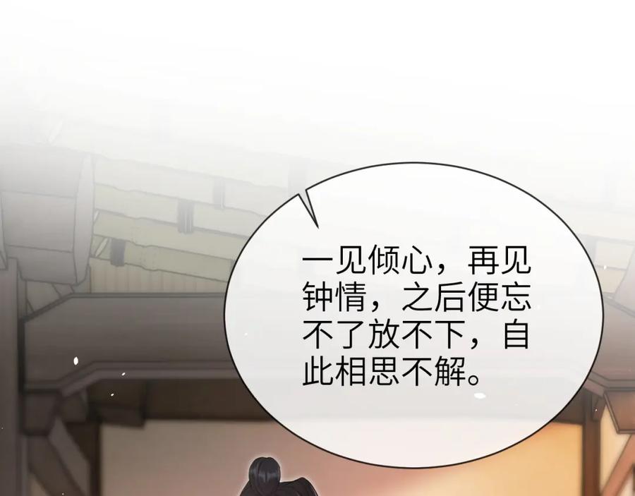 《想飞升就谈恋爱》第25话 我喜欢你 第95页
