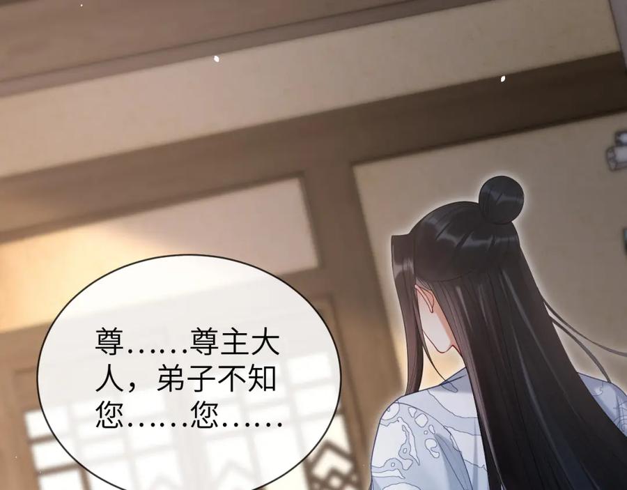 《想飞升就谈恋爱》第25话 我喜欢你 第62页