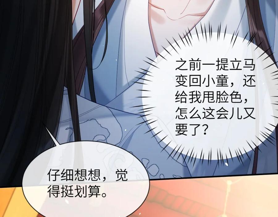 《想飞升就谈恋爱》第25话 我喜欢你 第11页