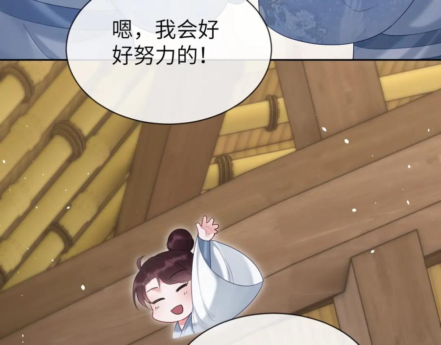 《想飞升就谈恋爱》第25话 我喜欢你 第60页