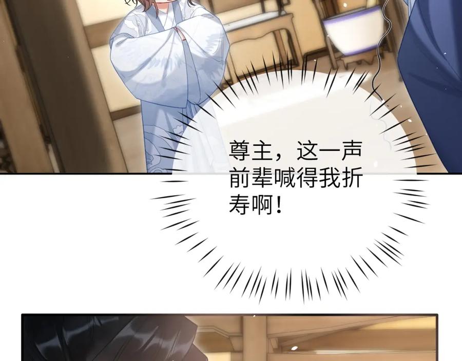 《想飞升就谈恋爱》第25话 我喜欢你 第48页