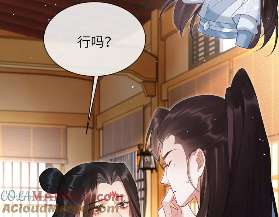 《想飞升就谈恋爱》第25话 我喜欢你 第13页