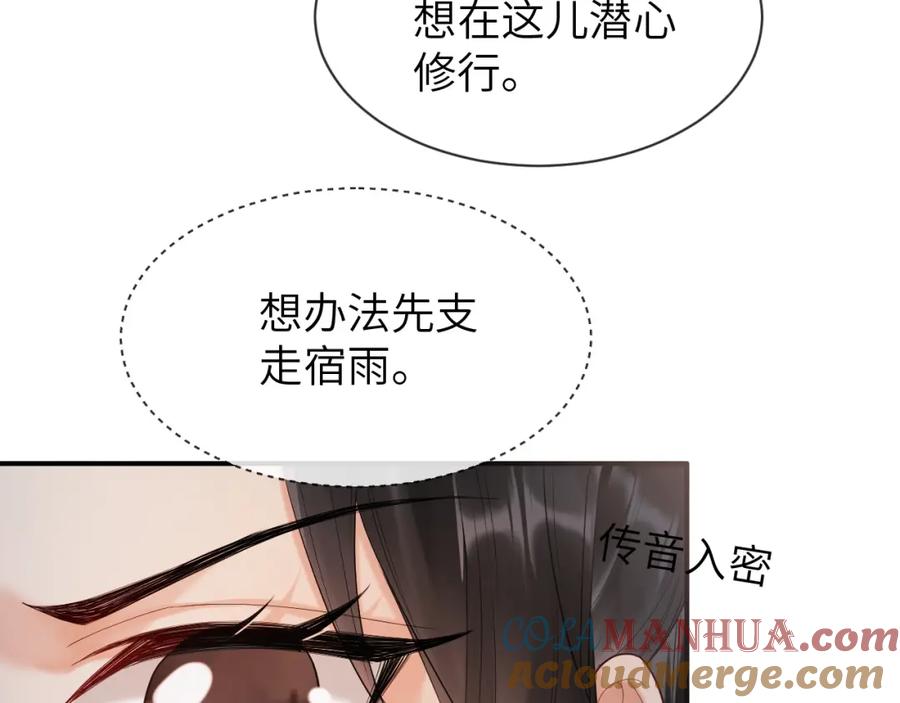 《想飞升就谈恋爱》第25话 我喜欢你 第53页